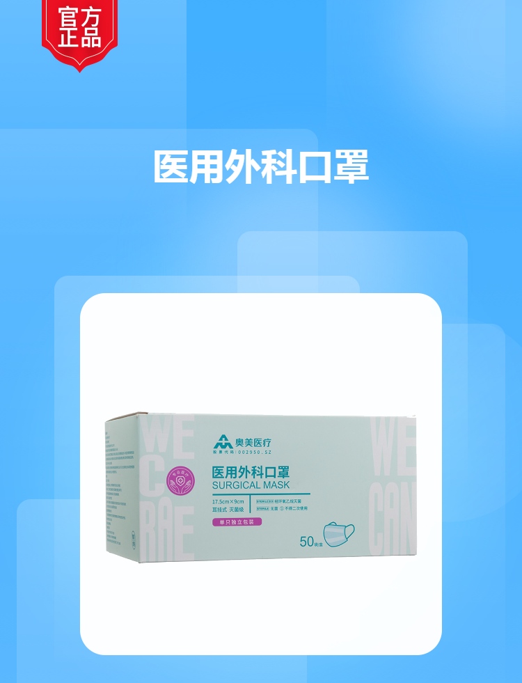 医用外科口罩(奥美医疗)(医用外科口罩)_说明书_作用_效果_价格_方舟