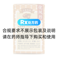 化風(fēng)丹(廖氏)