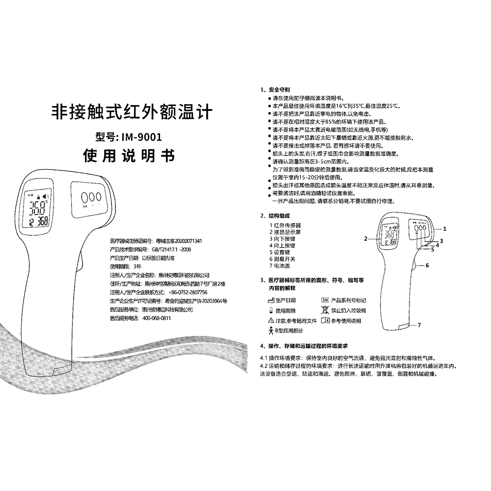 医用红外额温计说明书图片