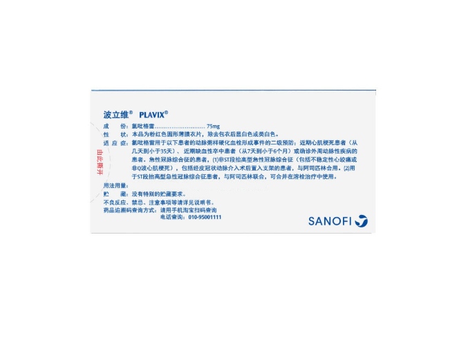硫酸氢氯吡格雷片(波立维)(硫酸氢氯吡格雷片)_说明书_作用_效果_价格_方舟健客网