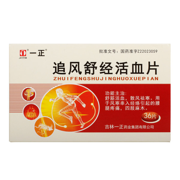 追风舒经活血片
