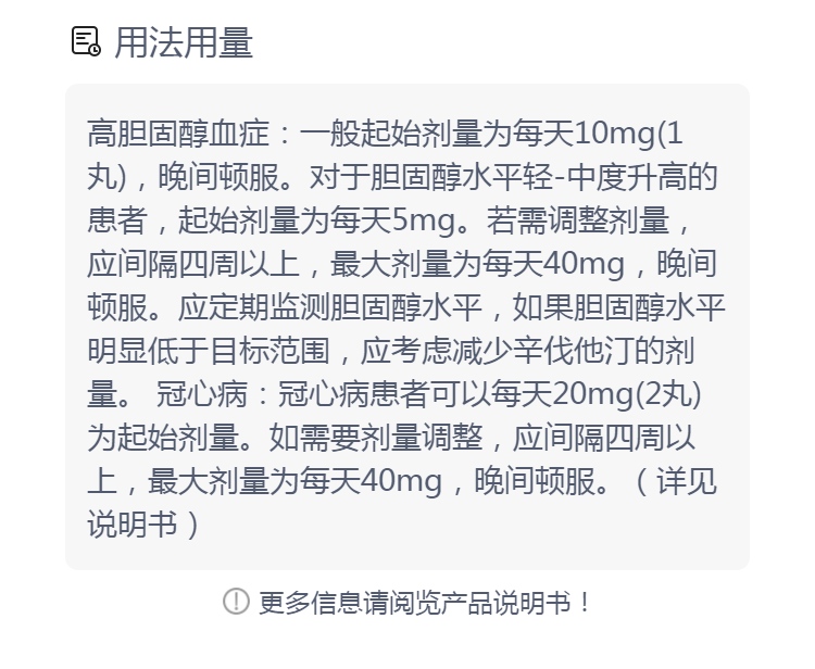 辛伐他汀滴丸(剑之亭)(辛伐他汀滴丸)_说明书_作用_效果_价格_方舟健