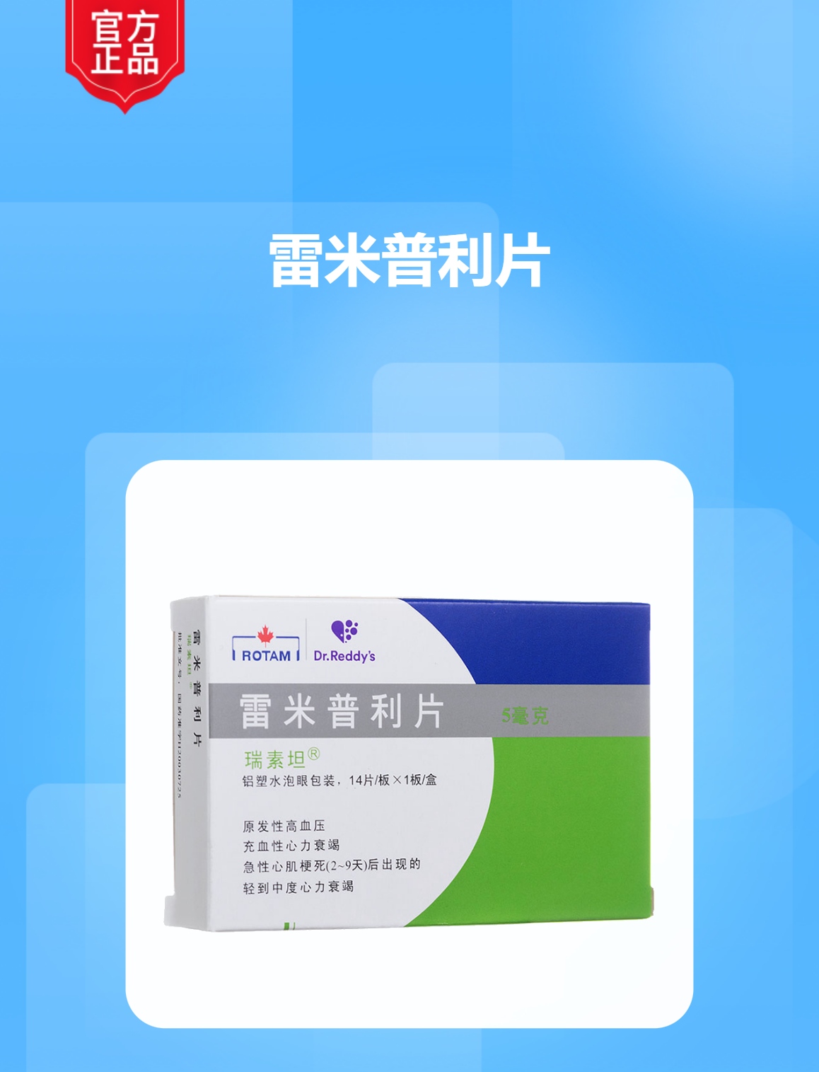 雷米普利片(瑞素坦)(雷米普利片)_说明书_作用_效果_价格_方舟健客网