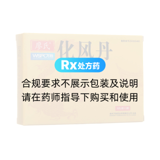 化風(fēng)丹(廖氏)