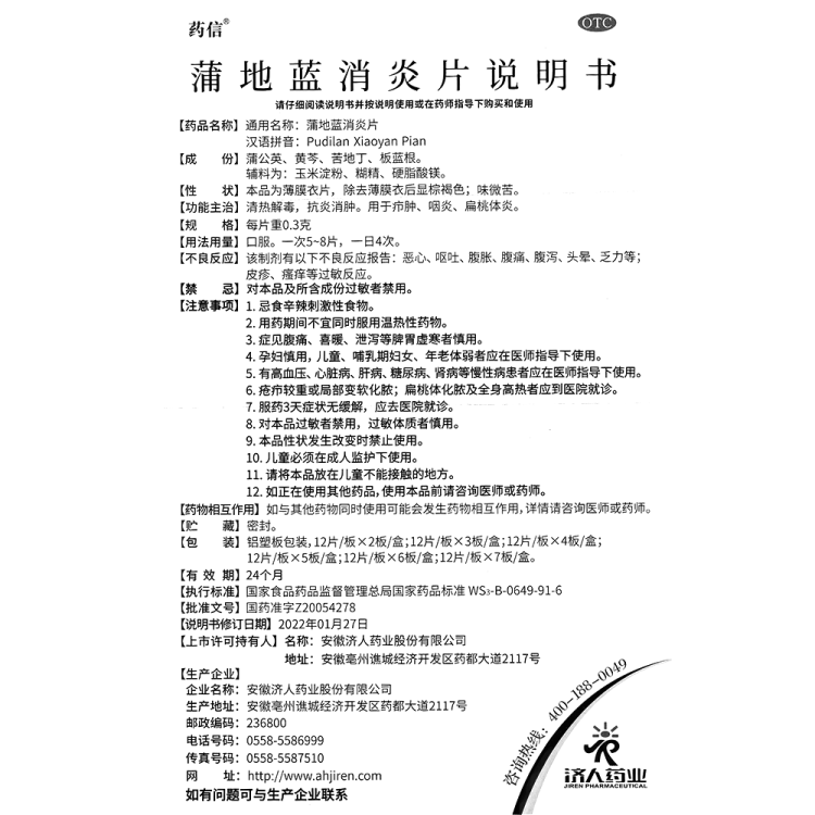 商品说明书