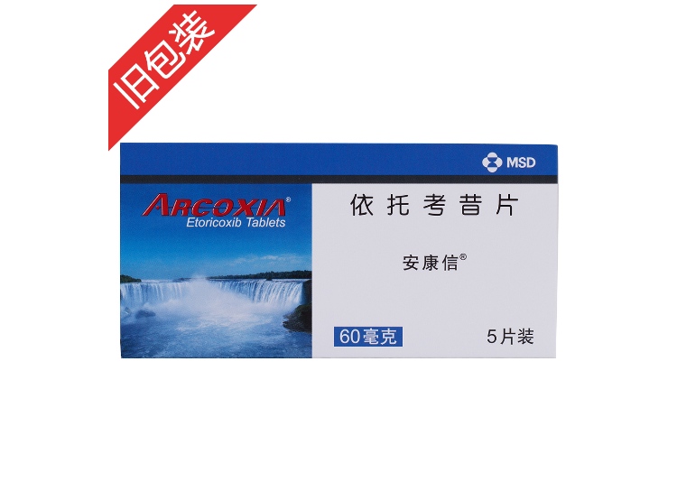 依托考昔片(安康信)(依托考昔片)_说明书_作用_效果_价格_方舟健客网