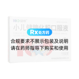 小兒健脾化積口服液(益佰)