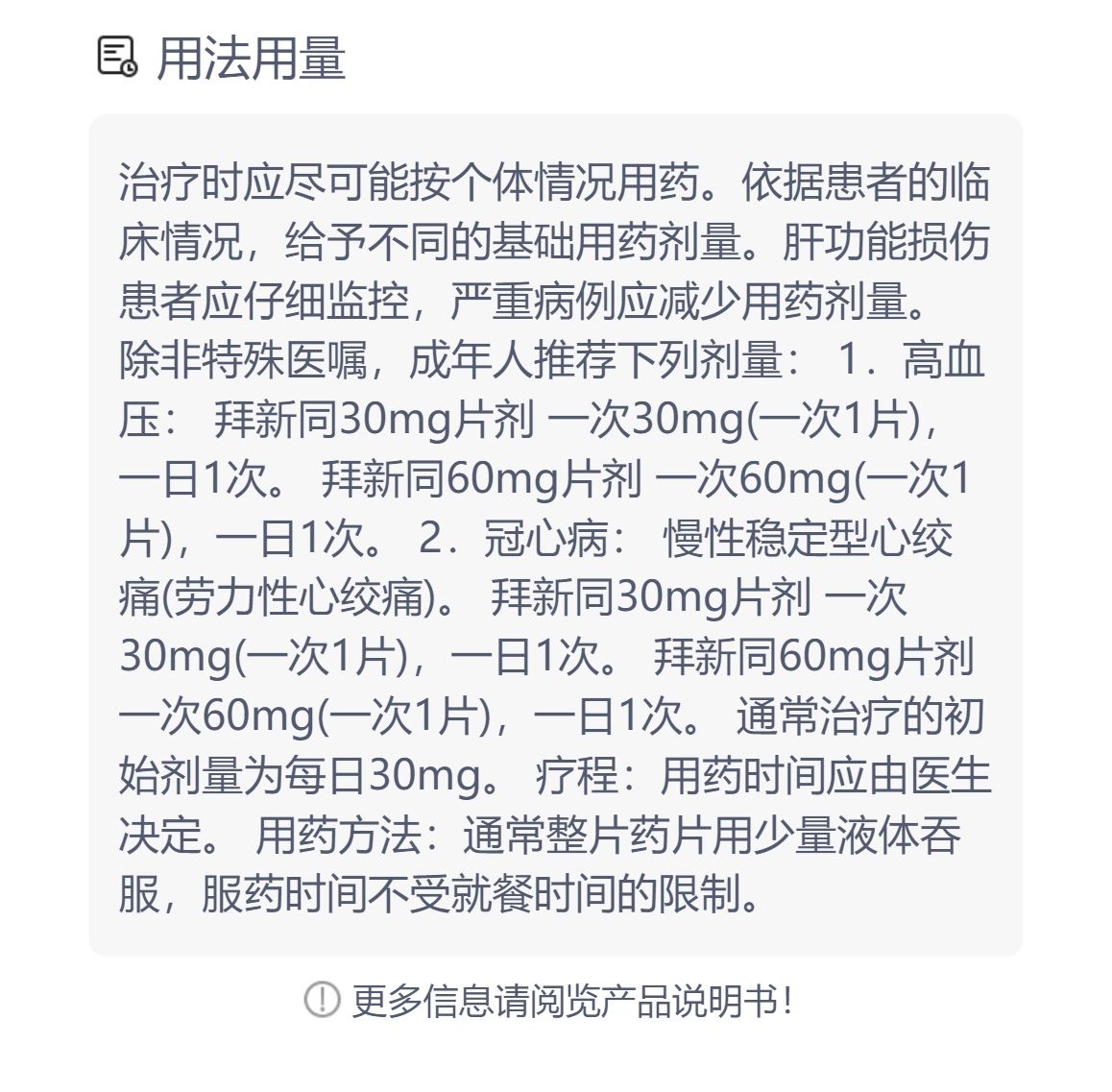 拜新同控释片的作用图片