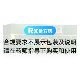 復(fù)方鱉甲軟肝片(回樂)