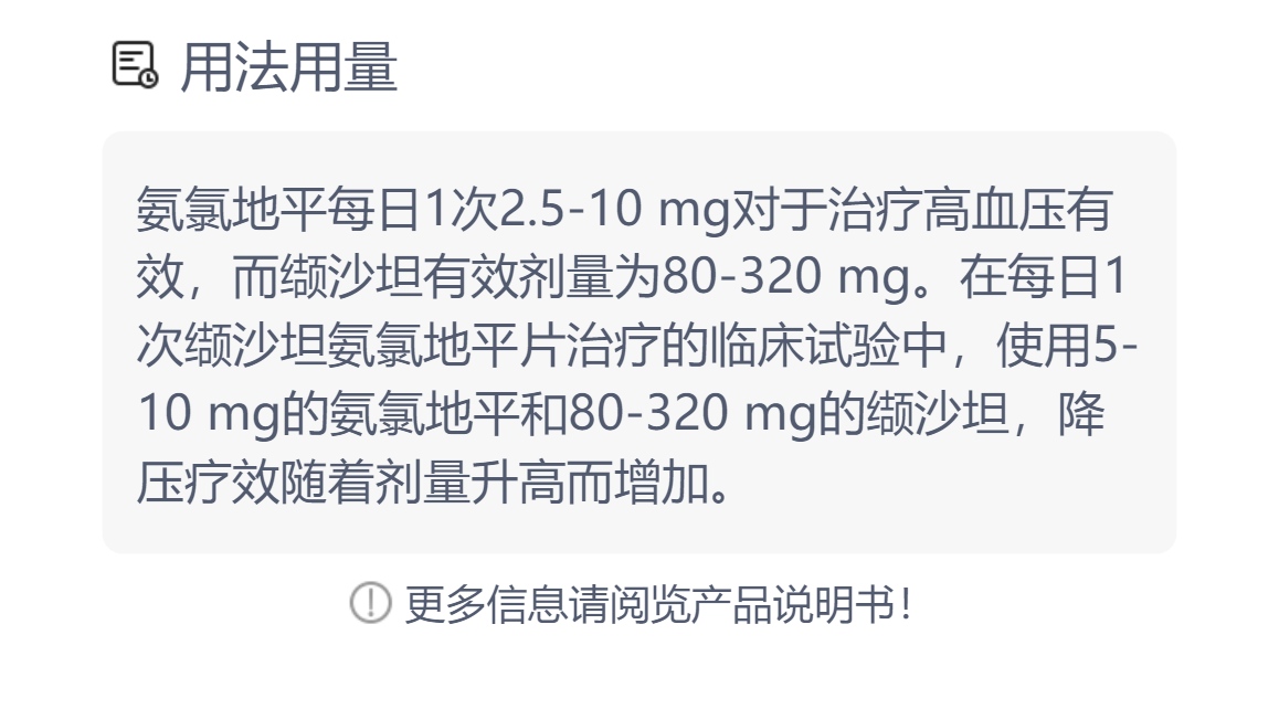 缬沙坦氨氯地平片(Ⅰ)(倍顺安)