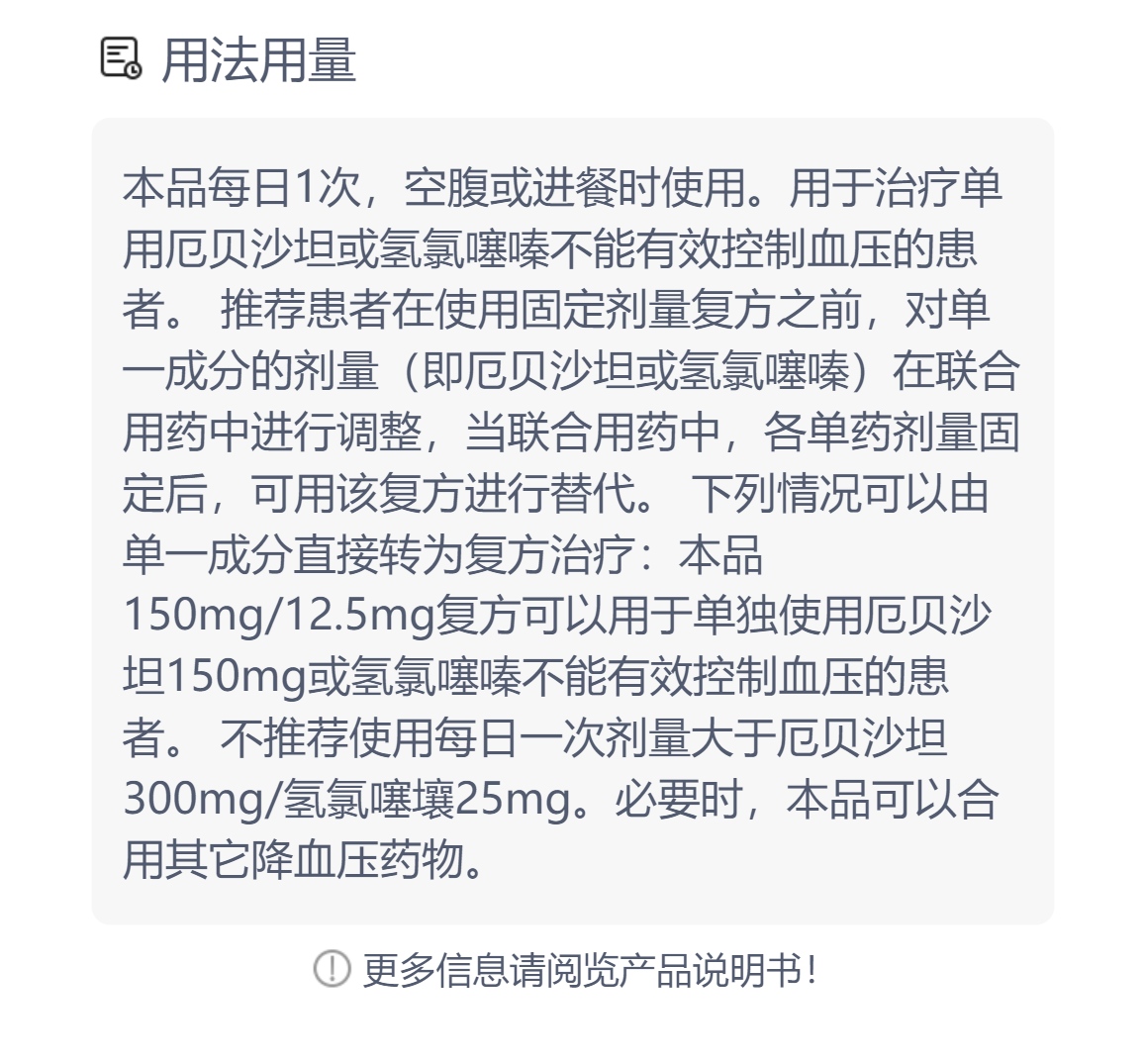 厄贝沙坦氢氯噻嗪片(薄膜衣)(诺得药业)(厄贝沙坦氢氯噻嗪片)_说明书