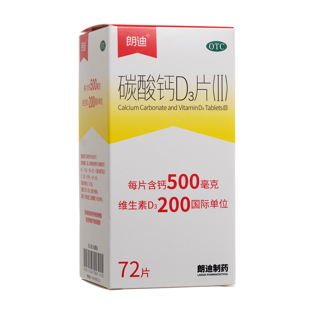 碳酸鈣D3片(Ⅱ)(原碳酸鈣D3片)(朗迪)