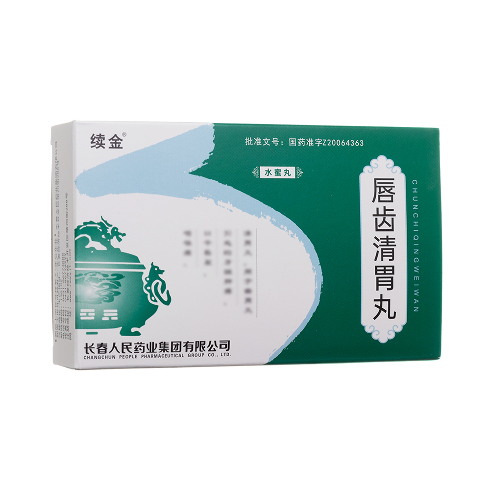 唇齿清胃丸(续金)