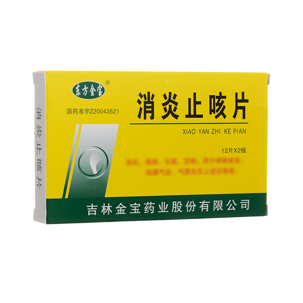 消炎止咳片(东方金宝)