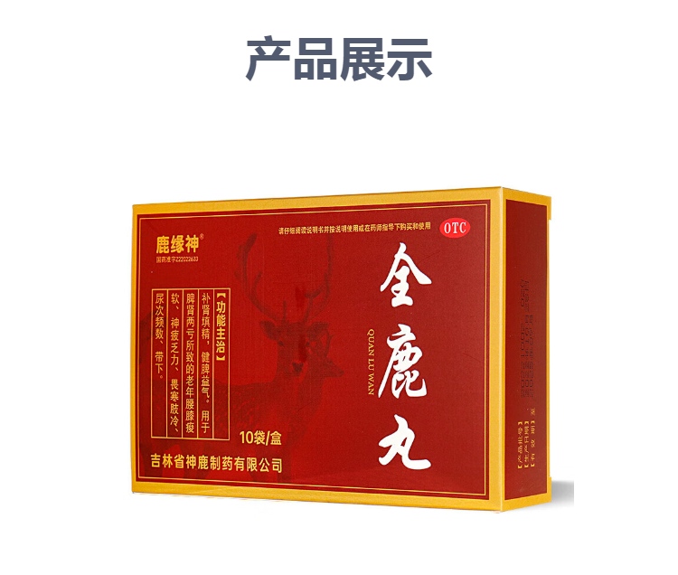 全鹿丸(鹿缘神)