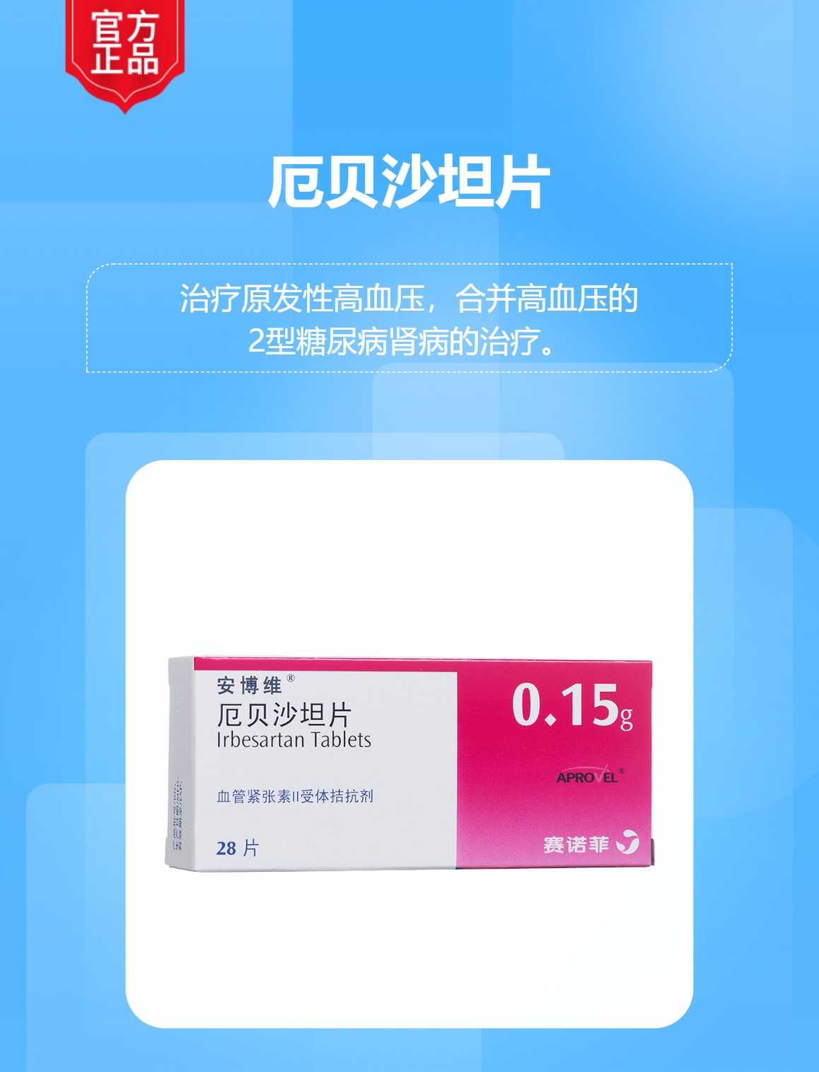 赛诺菲胰岛素
