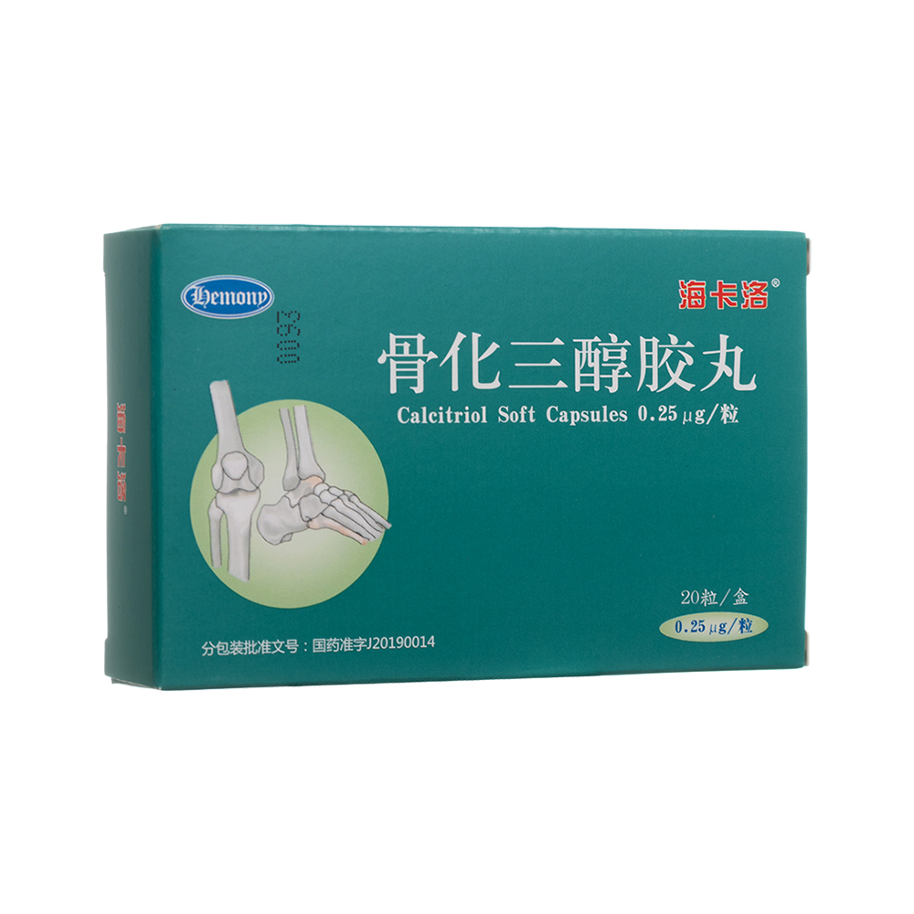 骨化三醇胶丸(海卡洛)