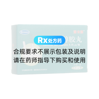 骨化三醇胶丸(海卡洛)