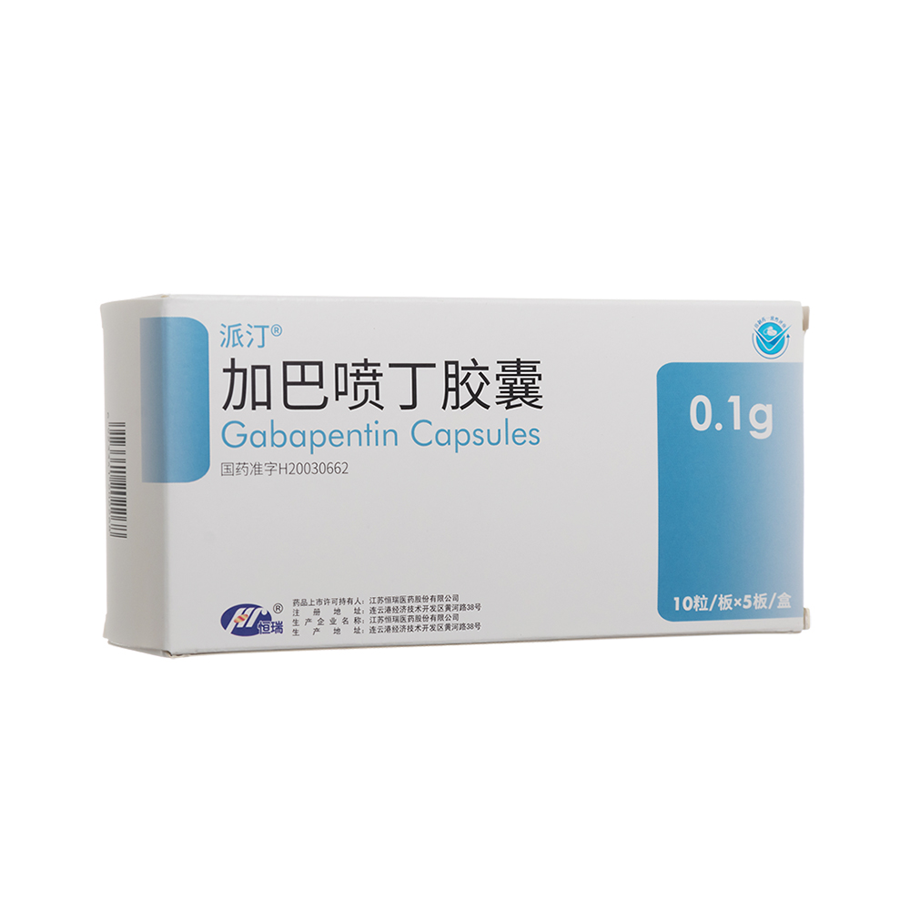 加巴喷丁胶囊(恒瑞)