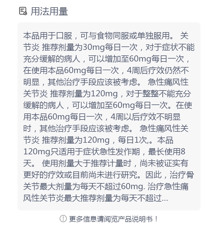 依托考昔片(安康信)(依托考昔片)_说明书_作用_效果_价格_方舟健客网