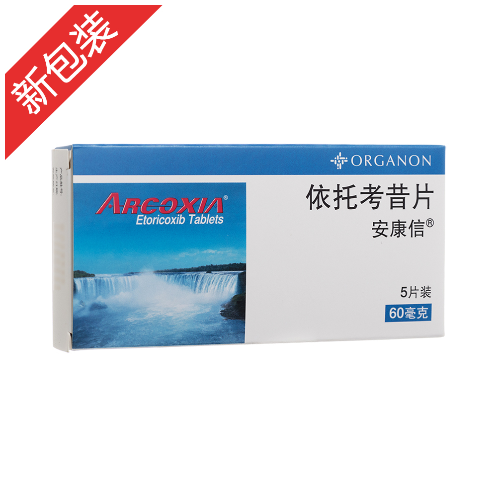 依托考昔片(安康信)(依托考昔片) _说明书_作用_效果_价格_方舟健客网