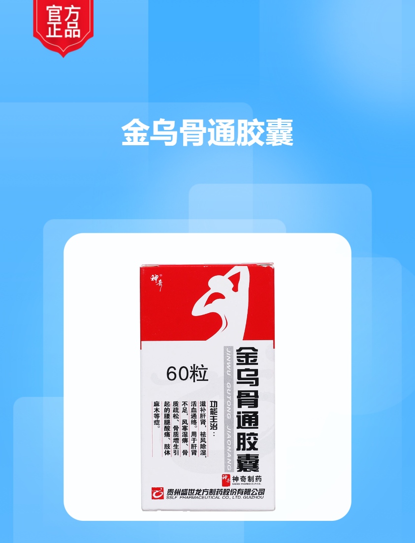 金乌骨通胶囊神奇
