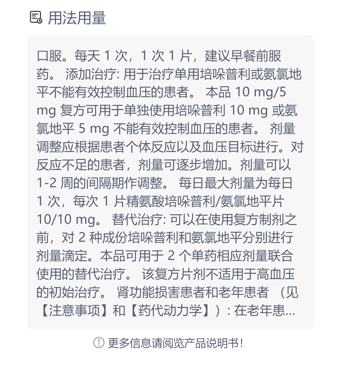 培哚普利氨氯地平片(Ⅲ)(开素达)(培哚普利氨氯地平片(Ⅲ))_说明书