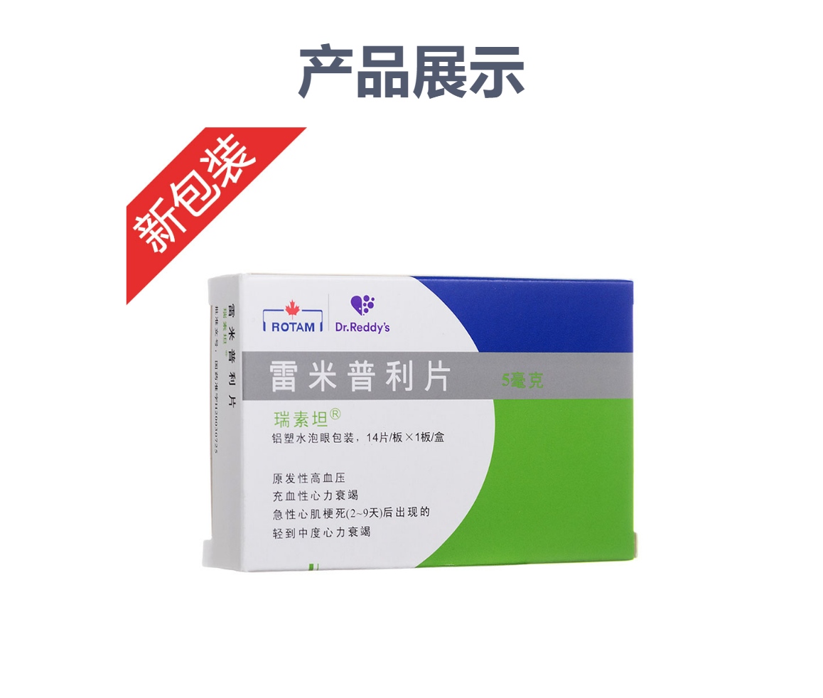雷米普利片(瑞素坦)(雷米普利片)_说明书_作用_效果_价格_方舟健客网