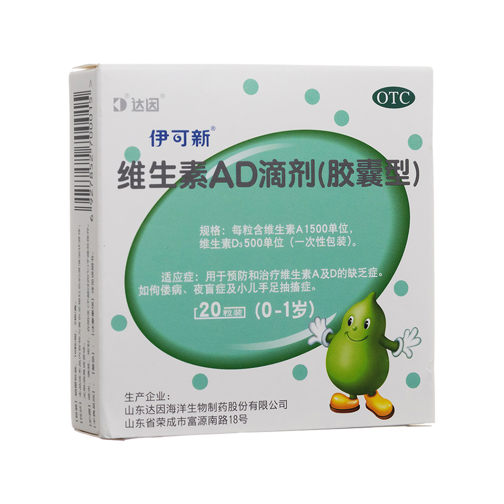 維生素AD滴劑(膠囊型)(0-1歲)(伊可新)