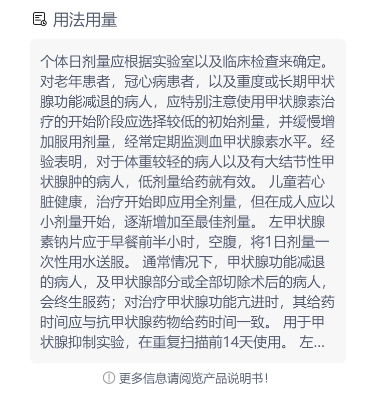 左甲状腺素钠片(优甲乐)(左甲状腺素钠片)_说明书_作用_效果_价格