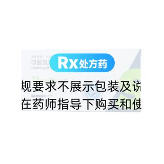 硫酸氢氯吡格雷片(克罗百克)