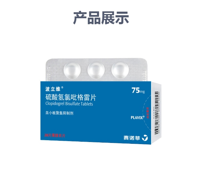 硫酸氢氯吡格雷片(波立维)(硫酸氢氯吡格雷片)_说明书_作用_效果_价格_方舟健客网