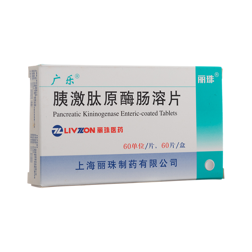胰激肽原酶肠溶片
