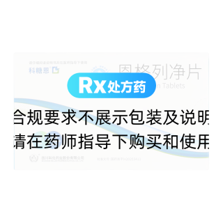 恩格列净片(科糖恩)