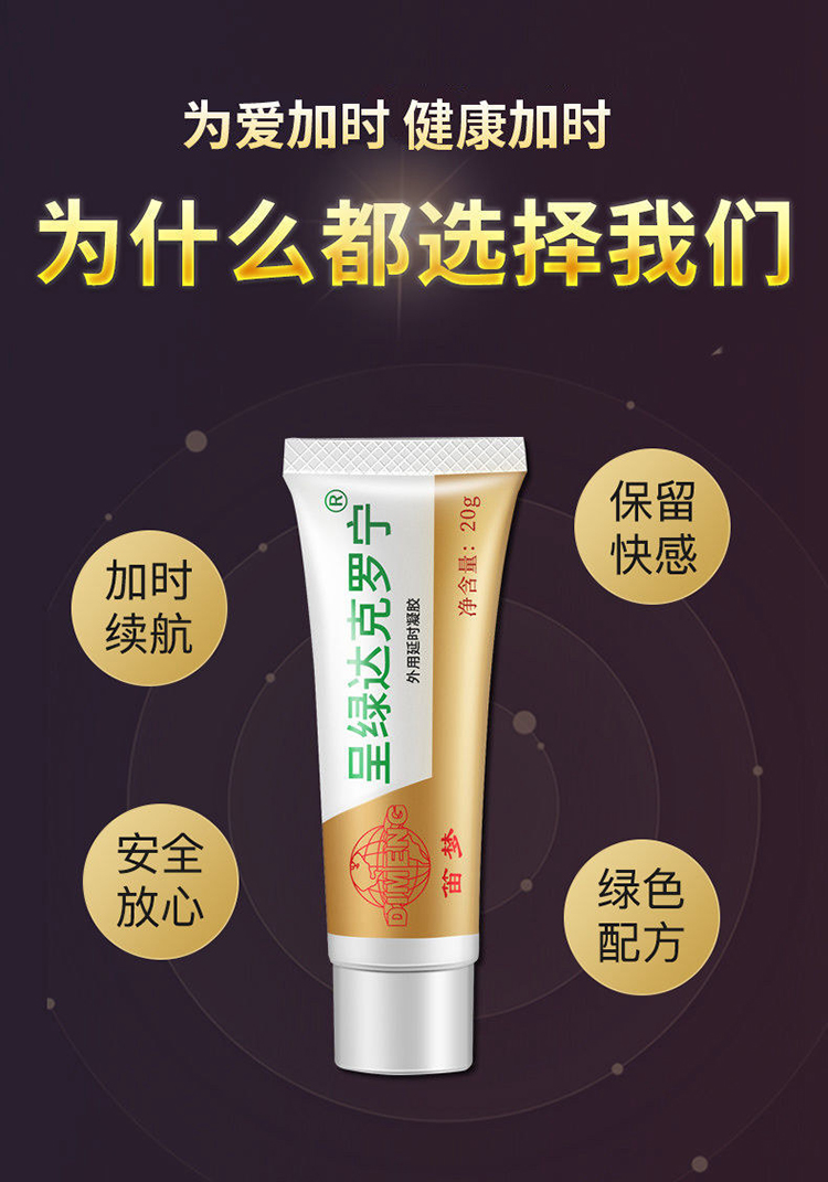 外用延时凝胶(呈绿达克罗宁)(白金版)(外用延时凝胶(呈绿达克罗宁)