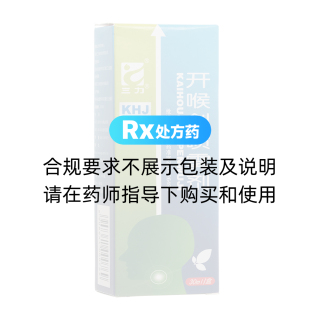 开喉剑喷雾剂(三力)