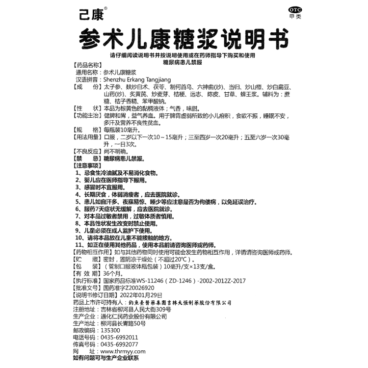 商品说明书