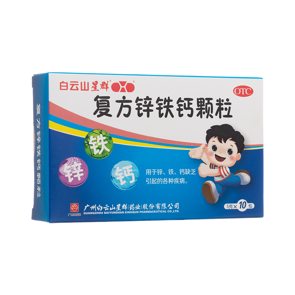 复方锌铁钙颗粒(白云山星群)