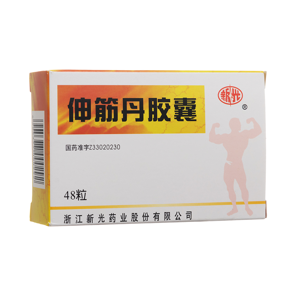 伸筋丹胶囊(新光)