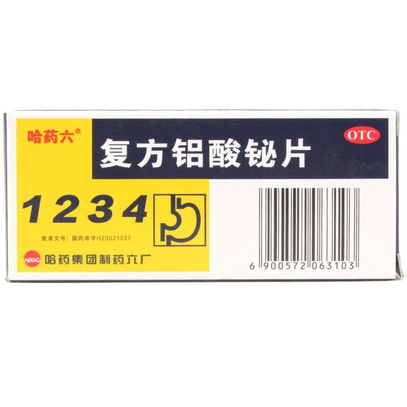 復方鋁酸鉍片(新胃必治)