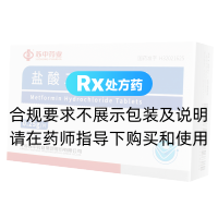 鹽酸二甲雙胍片