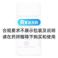 阿普米司特片(欧泰乐)