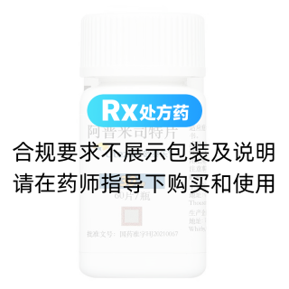 阿普米司特片(欧泰乐)