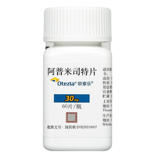 阿普米司特片(欧泰乐)