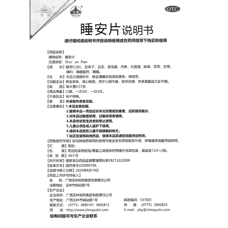 商品说明书