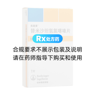 替米沙坦氢氯噻嗪片(美嘉素)