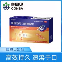 氯雷他定口腔崩解片(康恩贝)
