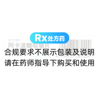 阿卡波糖咀嚼片(新卡博平)