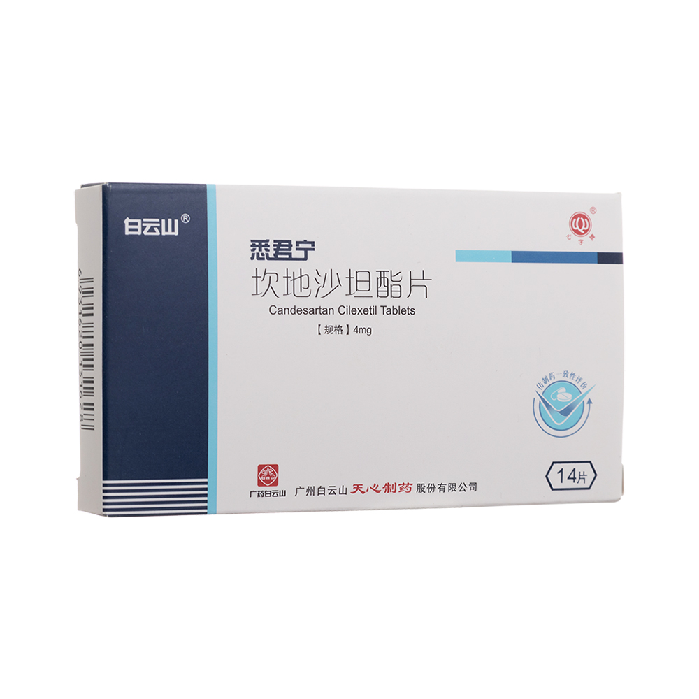 坎地沙坦酯片(悉君宁)