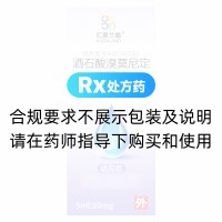 酒石酸溴莫尼定滴眼液(汇恩兰德)